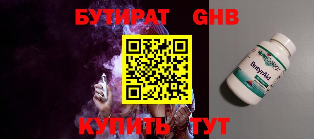 Томск  БУТИРАТ оксибутират  Вход с VPN 