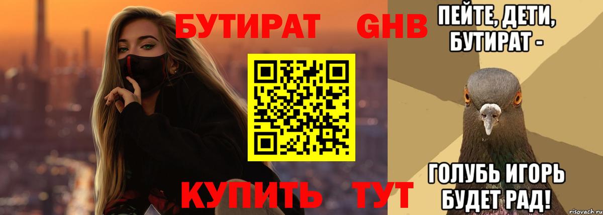 Бутират BDO 33% Томск