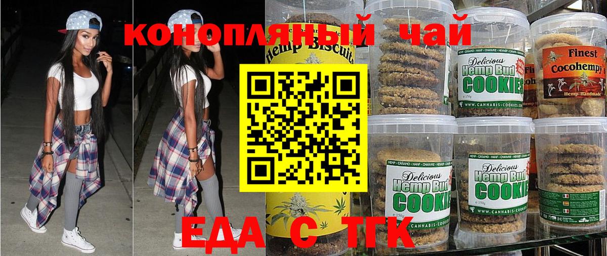 Томск  Canna-Cookies марихуана  Вход с VPN 