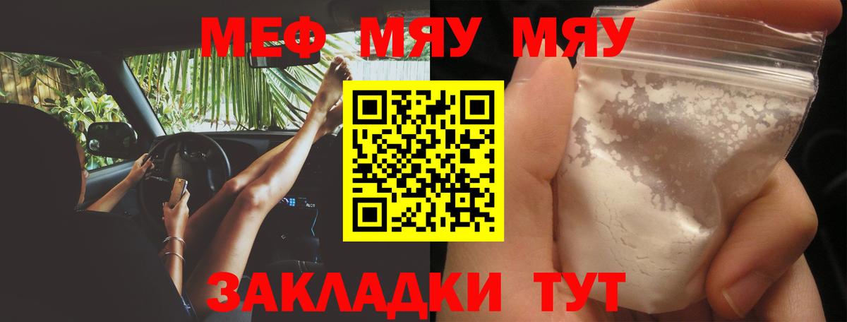 Меф  наркотики  Вход с VPN  МЕФ кристаллы  Томск  Мефедрон mephedrone  МЯУ-МЯУ 